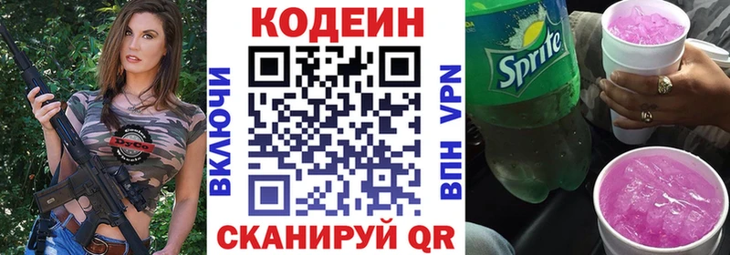Codein Purple Drank  купить наркотик  Весьегонск 